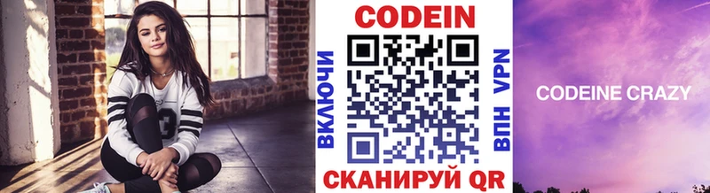 мега зеркало  Куса  Codein напиток Lean (лин) 